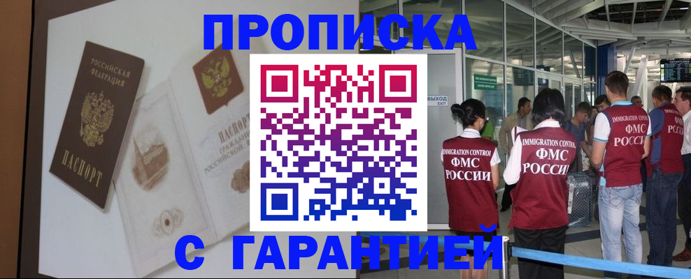 прописка законно в Бокситогорске